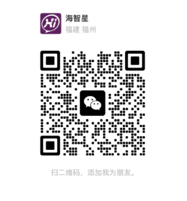 海智星客服微信二维码